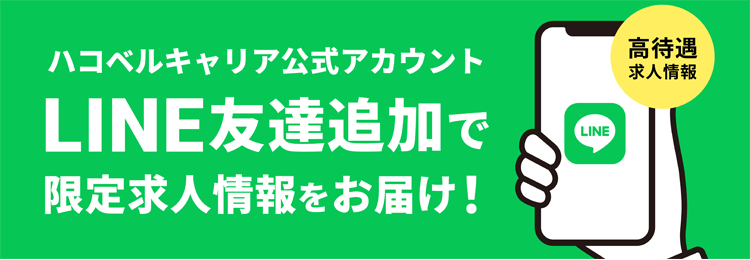 LINE友達追加